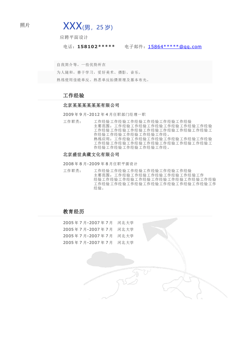 051.简洁蓝色_罗列式_适用于应届生_1页式_无内容_有封面_26考研复试_10考研复试资料25_考研经典面试系列（复试技巧调剂指导口语指导自我介绍导师模板）_简历模板大全_15