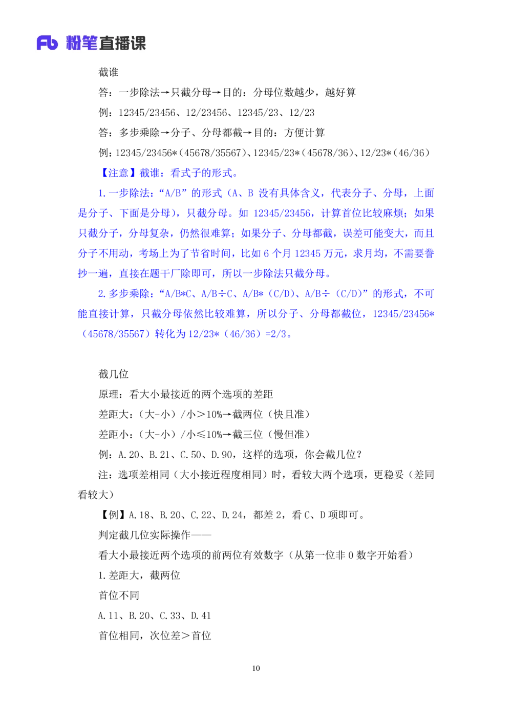 2025.07.28+精讲精练-资料1+陶昶安（笔记）（笔试系统班图书大礼包：2026联考2期）_各省考资料汇总_1、2026省考资料（持续更新中）_1、2026省考系统班课程（推荐先看）_2026联考省考980系统班