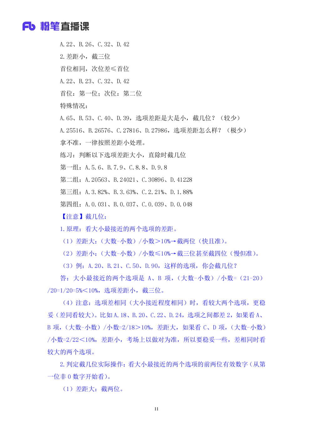 2025.07.28+精讲精练-资料1+陶昶安（笔记）（笔试系统班图书大礼包：2026联考2期）_各省考资料汇总_1、2026省考资料（持续更新中）_1、2026省考系统班课程（推荐先看）_2026联考省考980系统班