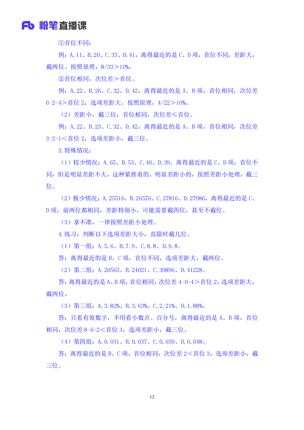 2025.07.28+精讲精练-资料1+陶昶安（笔记）（笔试系统班图书大礼包：2026联考2期）_各省考资料汇总_1、2026省考资料（持续更新中）_1、2026省考系统班课程（推荐先看）_2026联考省考980系统班