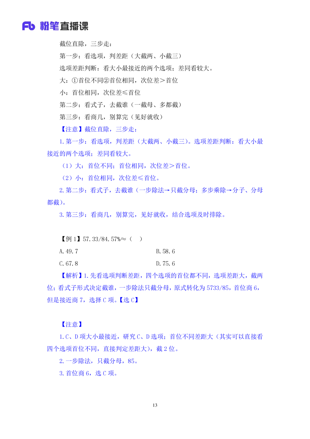 2025.07.28+精讲精练-资料1+陶昶安（笔记）（笔试系统班图书大礼包：2026联考2期）_各省考资料汇总_1、2026省考资料（持续更新中）_1、2026省考系统班课程（推荐先看）_2026联考省考980系统班