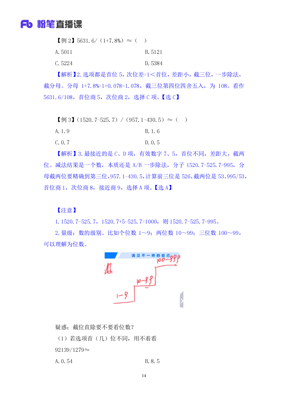 2025.07.28+精讲精练-资料1+陶昶安（笔记）（笔试系统班图书大礼包：2026联考2期）_各省考资料汇总_1、2026省考资料（持续更新中）_1、2026省考系统班课程（推荐先看）_2026联考省考980系统班
