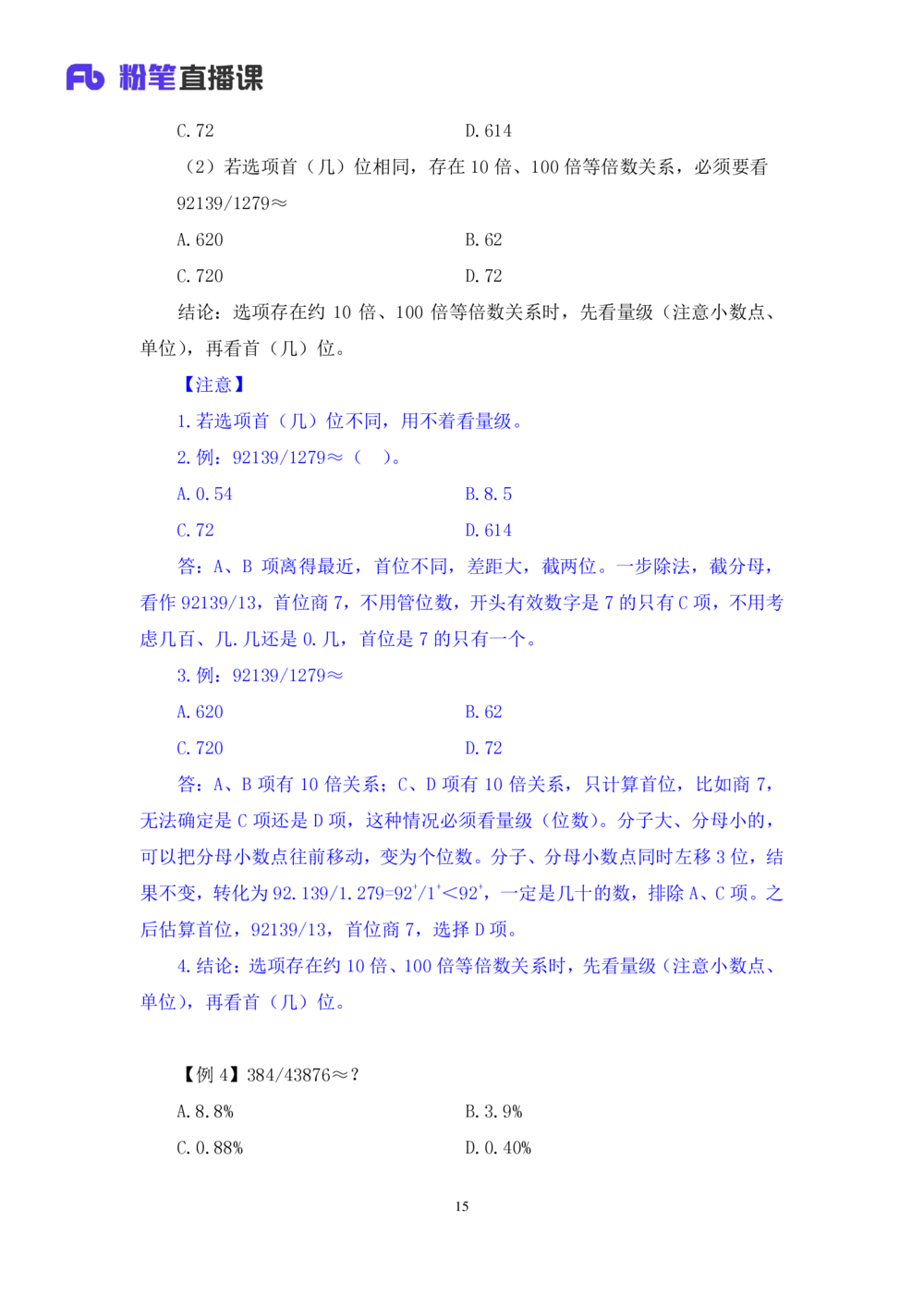 2025.07.28+精讲精练-资料1+陶昶安（笔记）（笔试系统班图书大礼包：2026联考2期）_各省考资料汇总_1、2026省考资料（持续更新中）_1、2026省考系统班课程（推荐先看）_2026联考省考980系统班