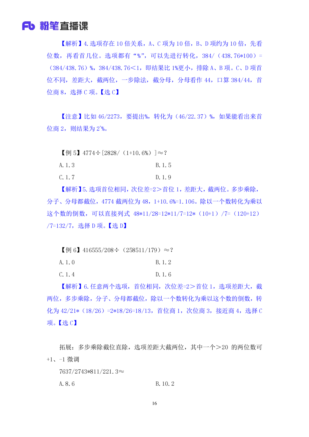 2025.07.28+精讲精练-资料1+陶昶安（笔记）（笔试系统班图书大礼包：2026联考2期）_各省考资料汇总_1、2026省考资料（持续更新中）_1、2026省考系统班课程（推荐先看）_2026联考省考980系统班