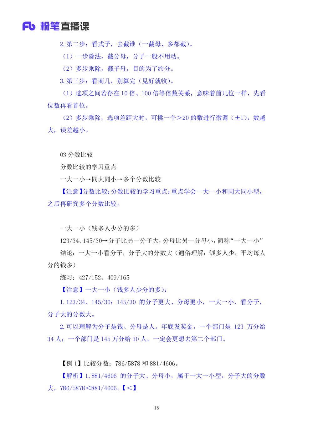 2025.07.28+精讲精练-资料1+陶昶安（笔记）（笔试系统班图书大礼包：2026联考2期）_各省考资料汇总_1、2026省考资料（持续更新中）_1、2026省考系统班课程（推荐先看）_2026联考省考980系统班