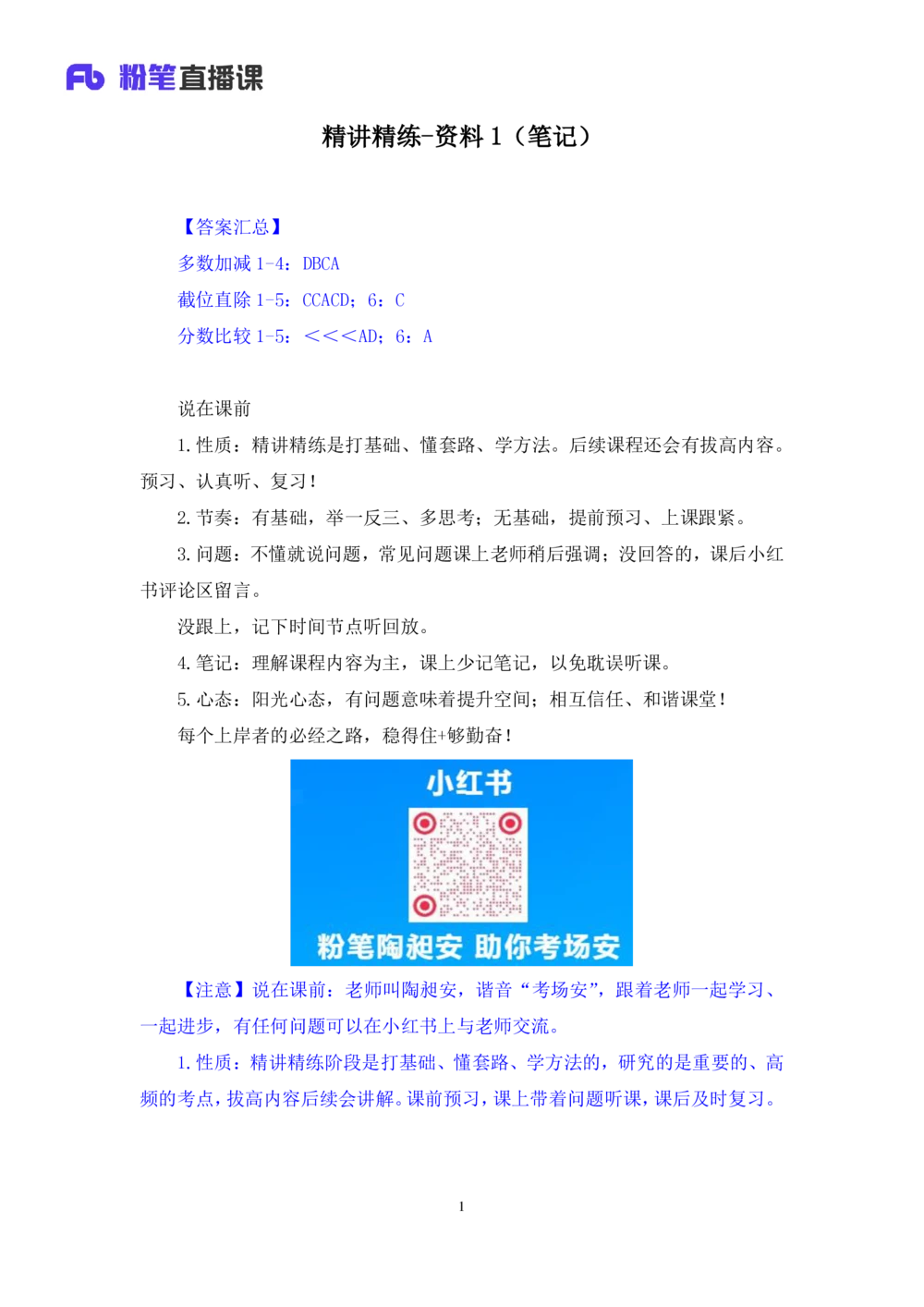 2025.07.28+精讲精练-资料1+陶昶安（笔记）（笔试系统班图书大礼包：2026联考2期）_各省考资料汇总_1、2026省考资料（持续更新中）_1、2026省考系统班课程（推荐先看）_2026联考省考980系统班