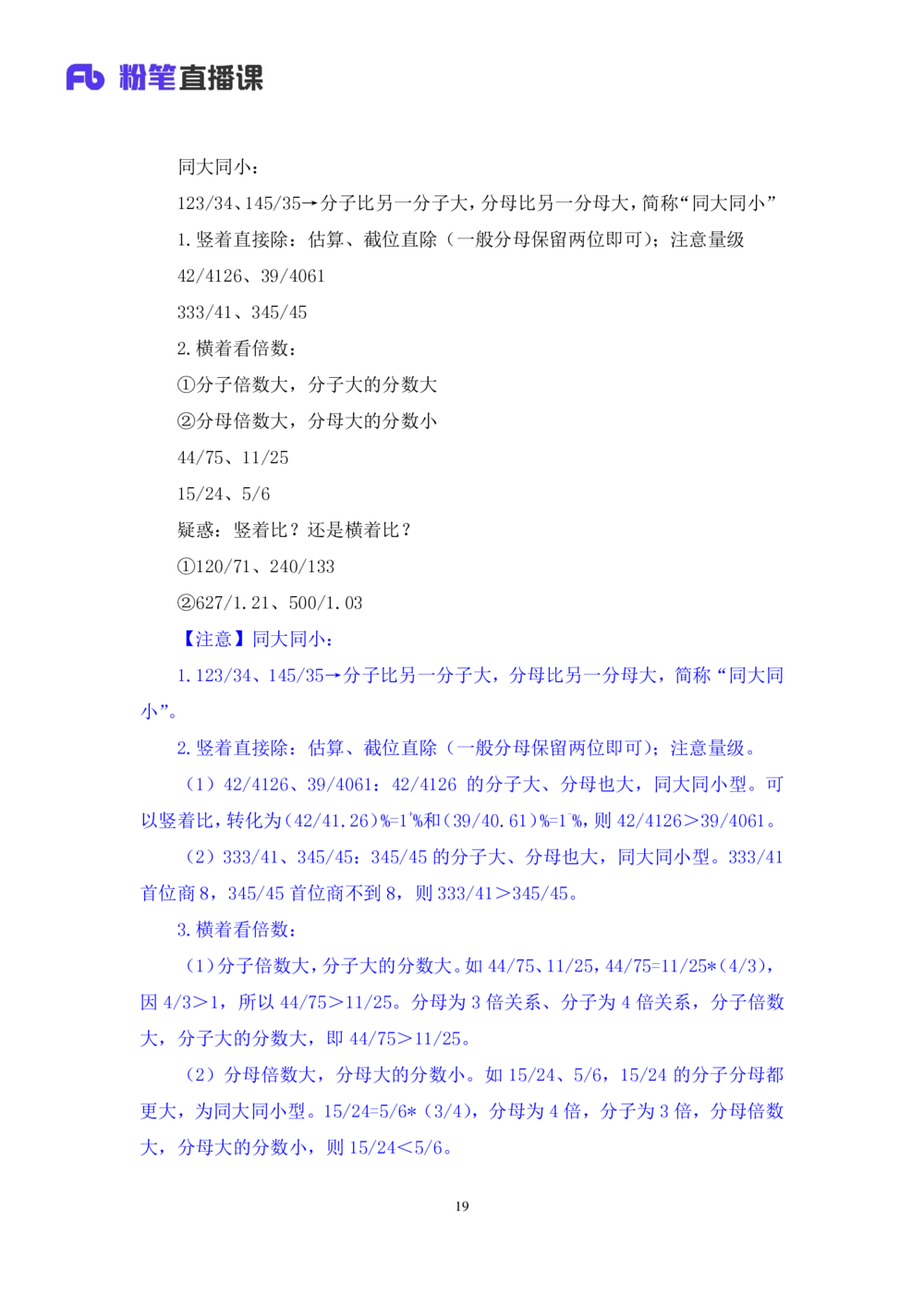 2025.07.28+精讲精练-资料1+陶昶安（笔记）（笔试系统班图书大礼包：2026联考2期）_各省考资料汇总_1、2026省考资料（持续更新中）_1、2026省考系统班课程（推荐先看）_2026联考省考980系统班