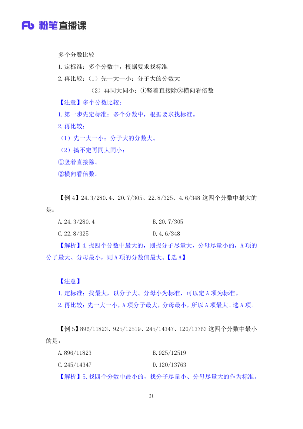 2025.07.28+精讲精练-资料1+陶昶安（笔记）（笔试系统班图书大礼包：2026联考2期）_各省考资料汇总_1、2026省考资料（持续更新中）_1、2026省考系统班课程（推荐先看）_2026联考省考980系统班