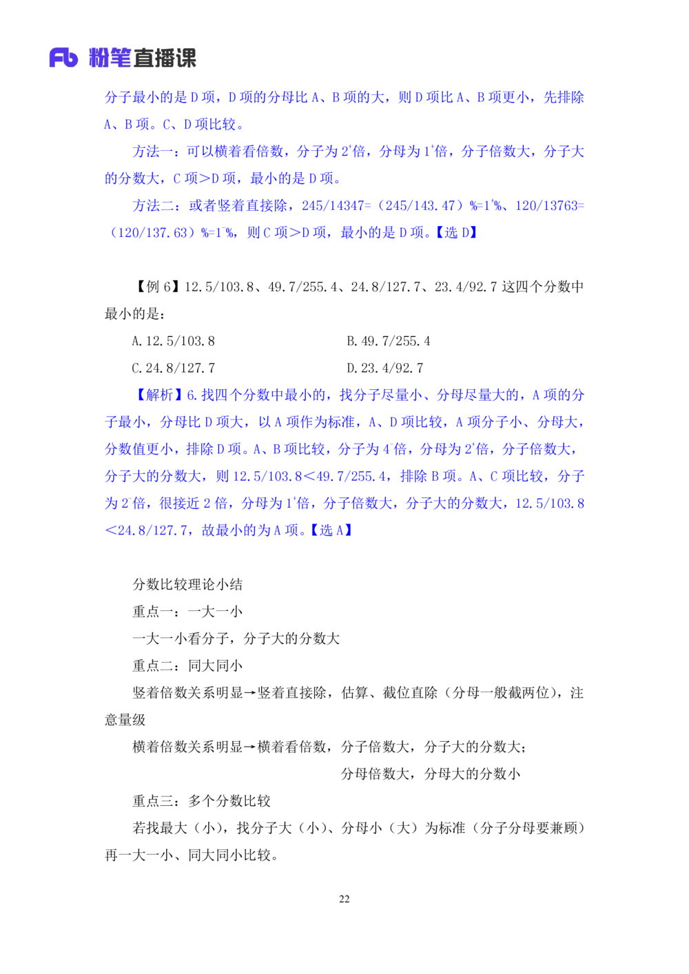 2025.07.28+精讲精练-资料1+陶昶安（笔记）（笔试系统班图书大礼包：2026联考2期）_各省考资料汇总_1、2026省考资料（持续更新中）_1、2026省考系统班课程（推荐先看）_2026联考省考980系统班