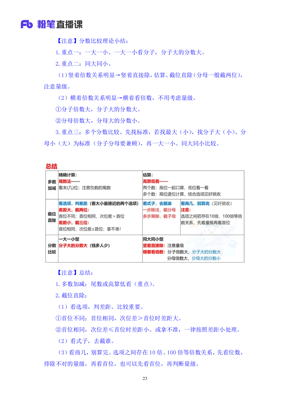 2025.07.28+精讲精练-资料1+陶昶安（笔记）（笔试系统班图书大礼包：2026联考2期）_各省考资料汇总_1、2026省考资料（持续更新中）_1、2026省考系统班课程（推荐先看）_2026联考省考980系统班