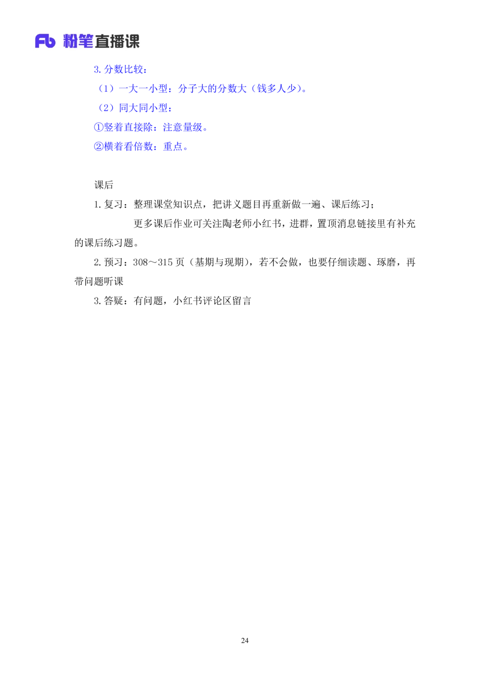 2025.07.28+精讲精练-资料1+陶昶安（笔记）（笔试系统班图书大礼包：2026联考2期）_各省考资料汇总_1、2026省考资料（持续更新中）_1、2026省考系统班课程（推荐先看）_2026联考省考980系统班