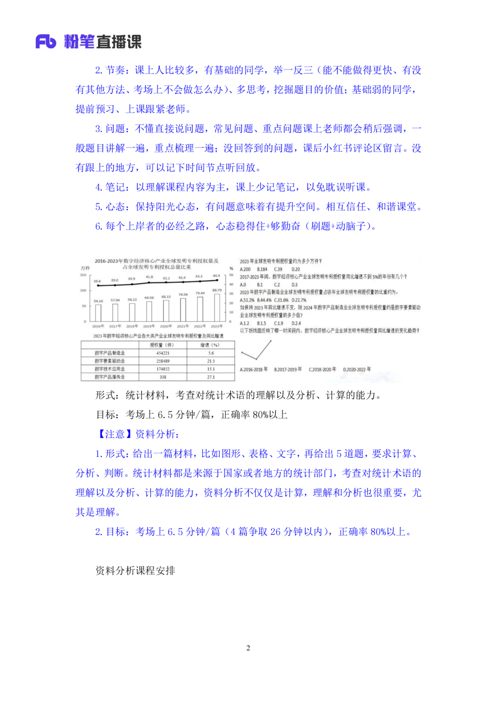 2025.07.28+精讲精练-资料1+陶昶安（笔记）（笔试系统班图书大礼包：2026联考2期）_各省考资料汇总_1、2026省考资料（持续更新中）_1、2026省考系统班课程（推荐先看）_2026联考省考980系统班