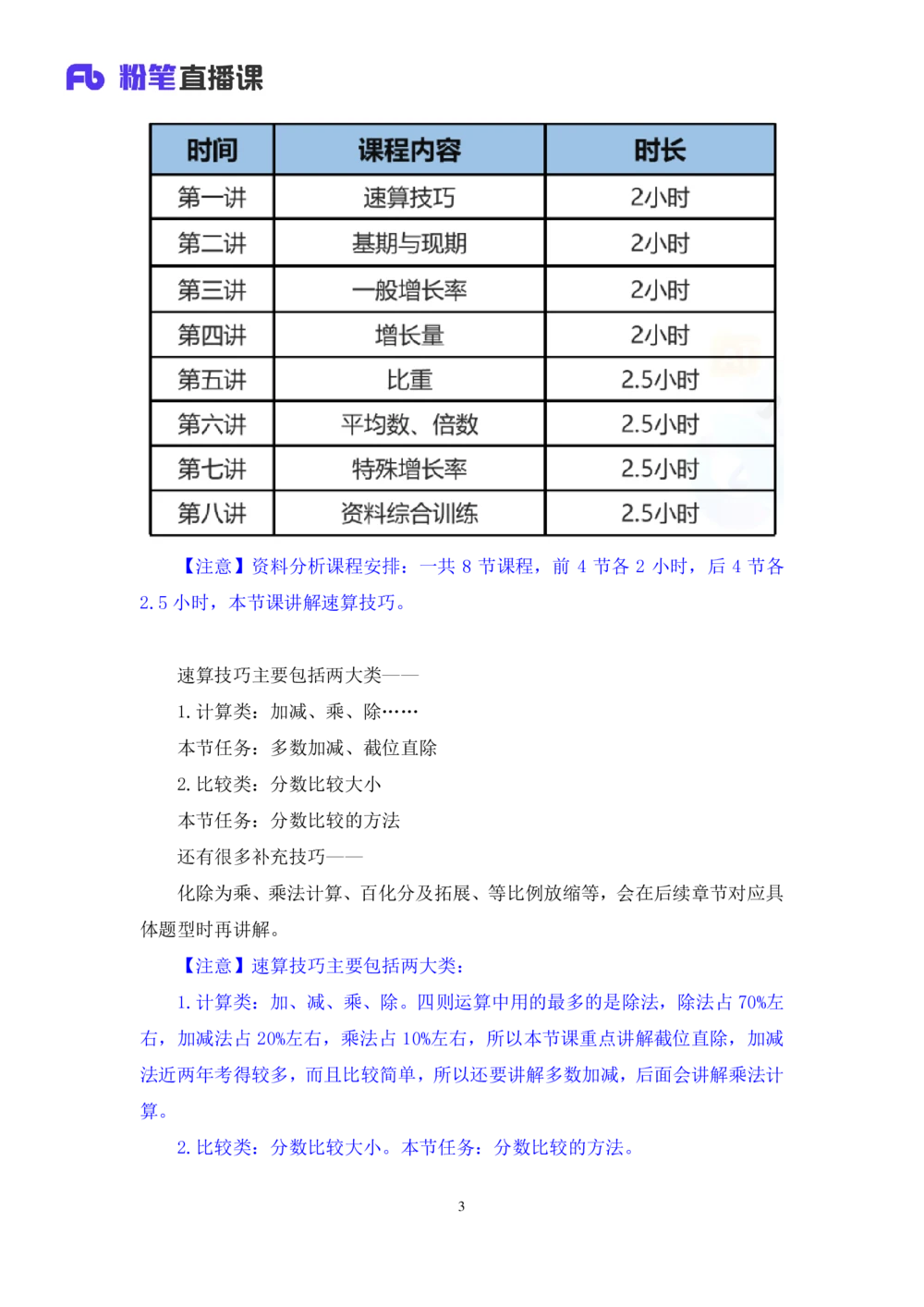 2025.07.28+精讲精练-资料1+陶昶安（笔记）（笔试系统班图书大礼包：2026联考2期）_各省考资料汇总_1、2026省考资料（持续更新中）_1、2026省考系统班课程（推荐先看）_2026联考省考980系统班