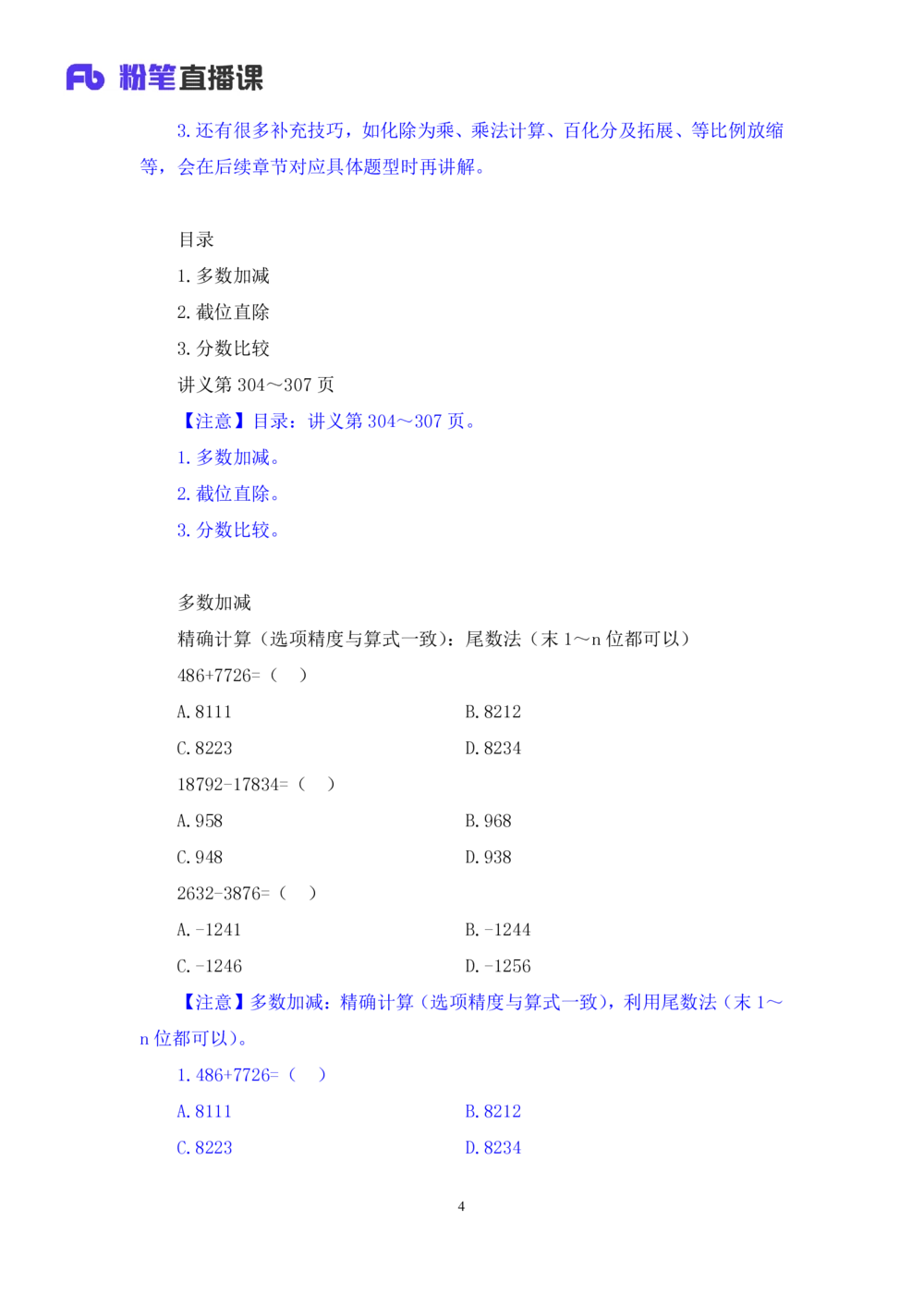 2025.07.28+精讲精练-资料1+陶昶安（笔记）（笔试系统班图书大礼包：2026联考2期）_各省考资料汇总_1、2026省考资料（持续更新中）_1、2026省考系统班课程（推荐先看）_2026联考省考980系统班