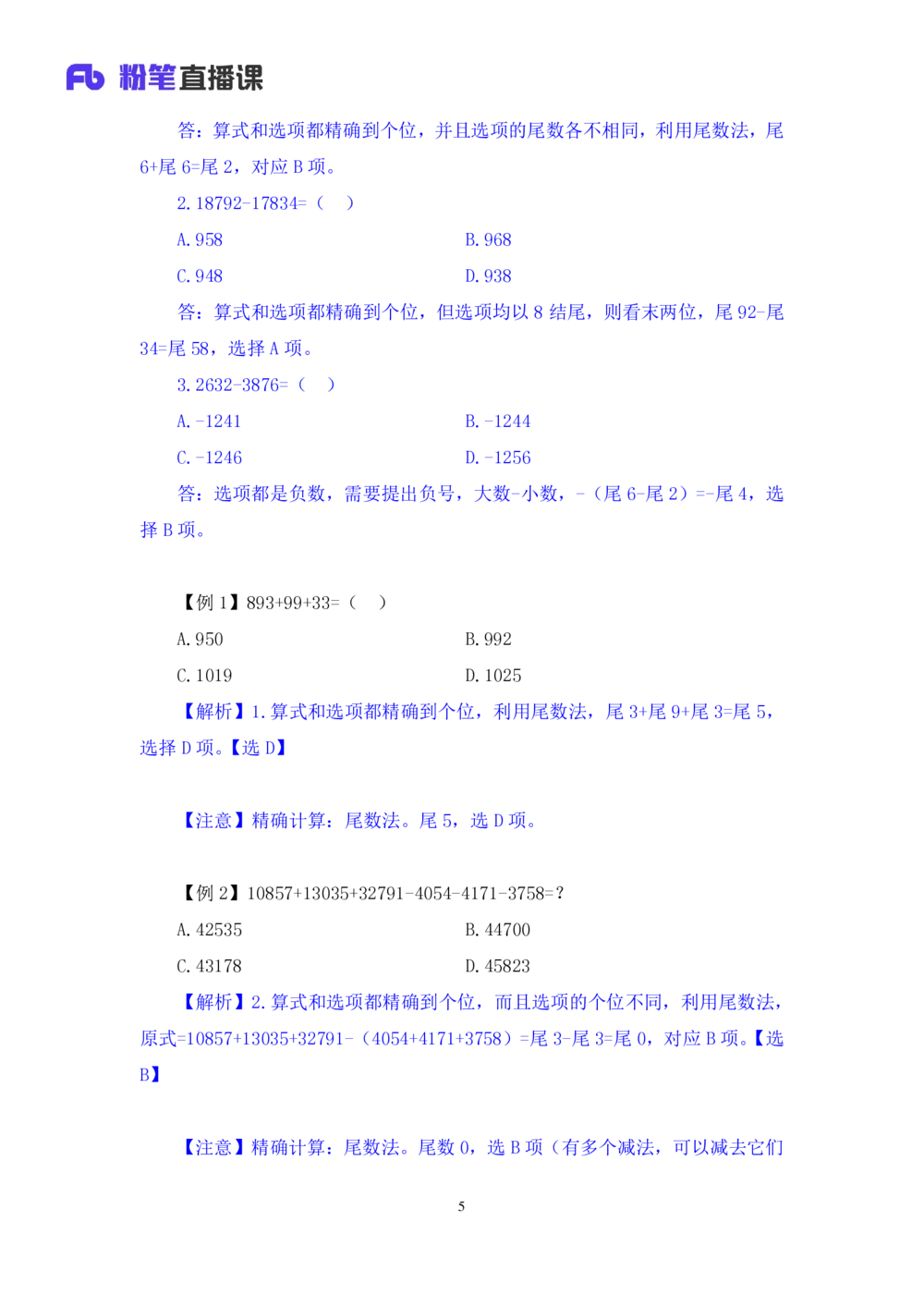 2025.07.28+精讲精练-资料1+陶昶安（笔记）（笔试系统班图书大礼包：2026联考2期）_各省考资料汇总_1、2026省考资料（持续更新中）_1、2026省考系统班课程（推荐先看）_2026联考省考980系统班