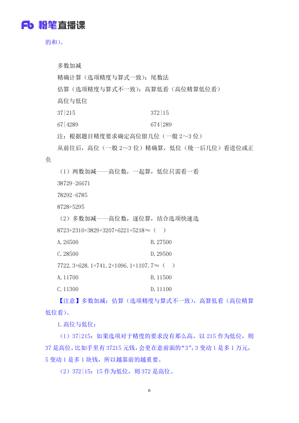 2025.07.28+精讲精练-资料1+陶昶安（笔记）（笔试系统班图书大礼包：2026联考2期）_各省考资料汇总_1、2026省考资料（持续更新中）_1、2026省考系统班课程（推荐先看）_2026联考省考980系统班