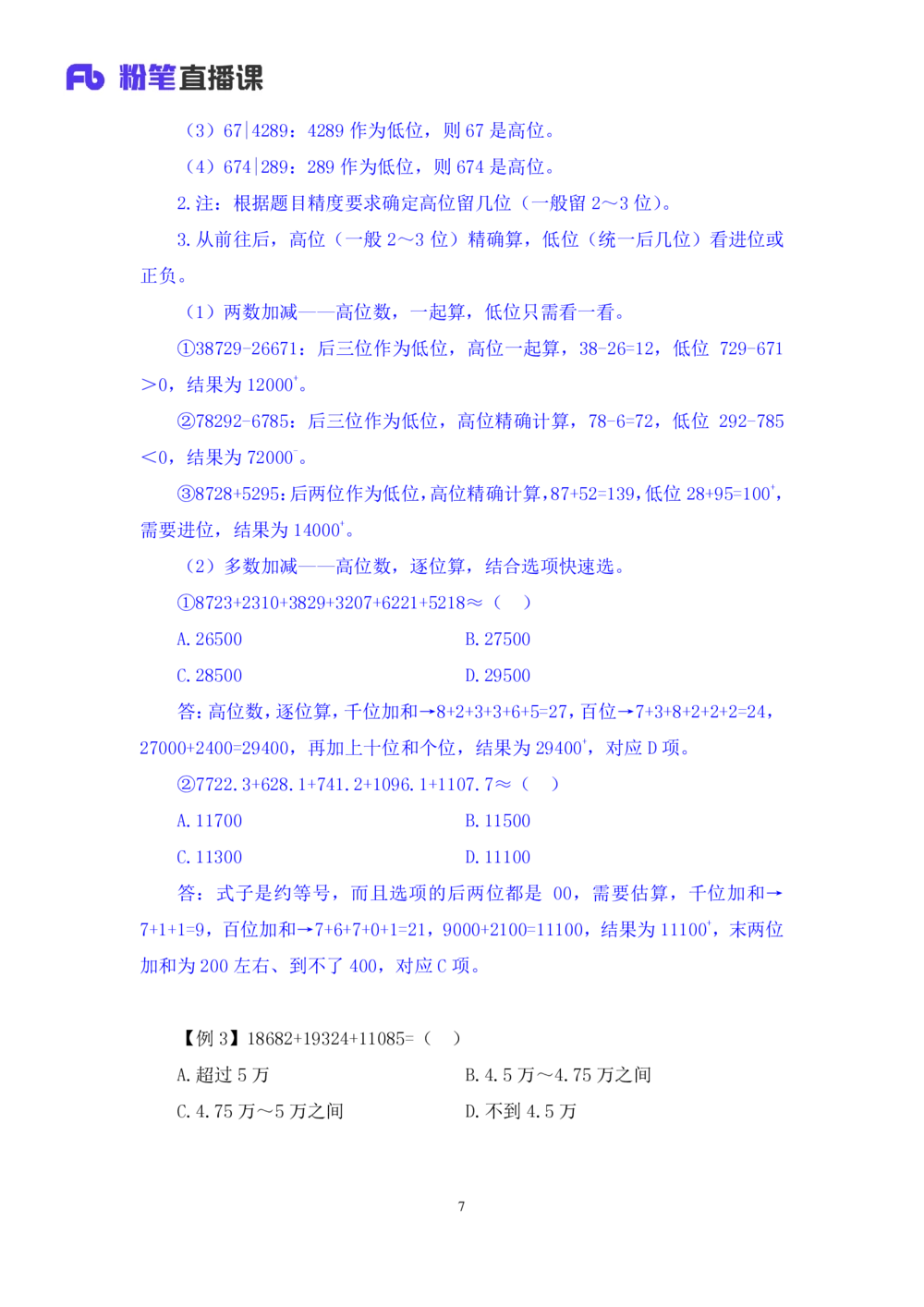 2025.07.28+精讲精练-资料1+陶昶安（笔记）（笔试系统班图书大礼包：2026联考2期）_各省考资料汇总_1、2026省考资料（持续更新中）_1、2026省考系统班课程（推荐先看）_2026联考省考980系统班