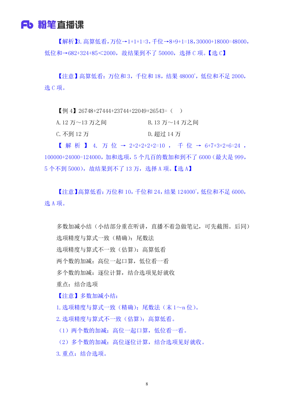 2025.07.28+精讲精练-资料1+陶昶安（笔记）（笔试系统班图书大礼包：2026联考2期）_各省考资料汇总_1、2026省考资料（持续更新中）_1、2026省考系统班课程（推荐先看）_2026联考省考980系统班