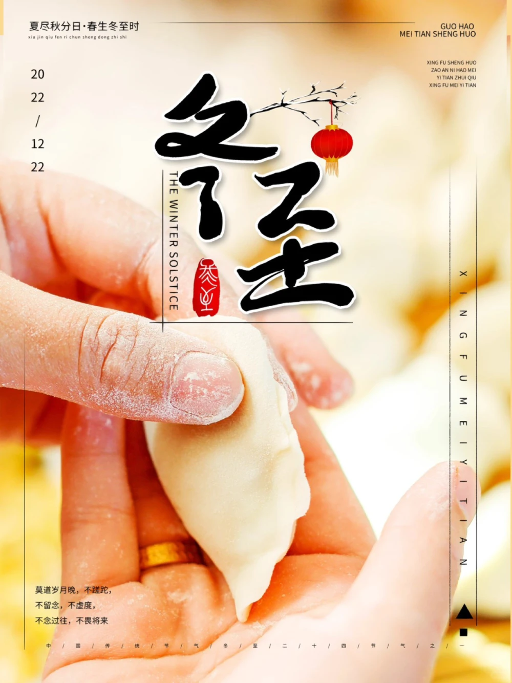 冬至到吃水饺二十四节气冬至_中小学精品资料(高清可打印)_古文化大全集628份高清资料整理版