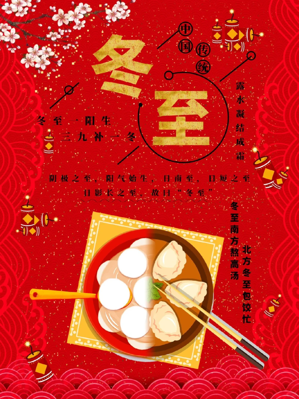 冬至到吃水饺二十四节气冬至_中小学精品资料(高清可打印)_古文化大全集628份高清资料整理版