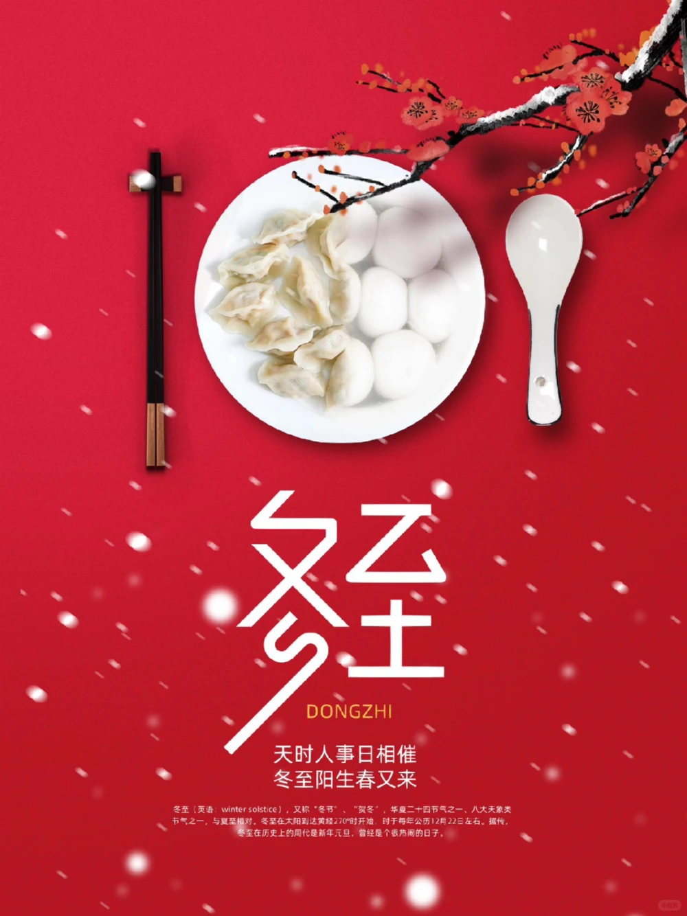 冬至到吃水饺二十四节气冬至_中小学精品资料(高清可打印)_古文化大全集628份高清资料整理版