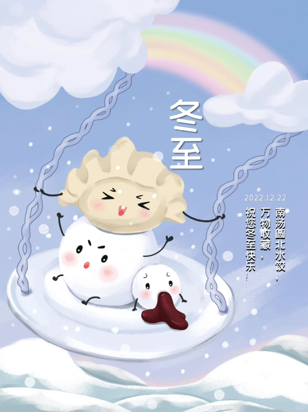 冬至到吃水饺二十四节气冬至_中小学精品资料(高清可打印)_古文化大全集628份高清资料整理版