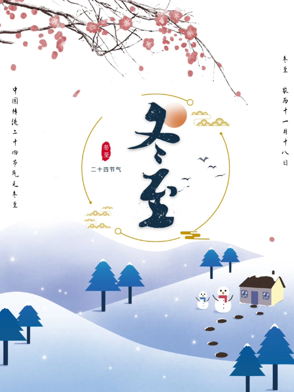 冬至到吃水饺二十四节气冬至_中小学精品资料(高清可打印)_古文化大全集628份高清资料整理版