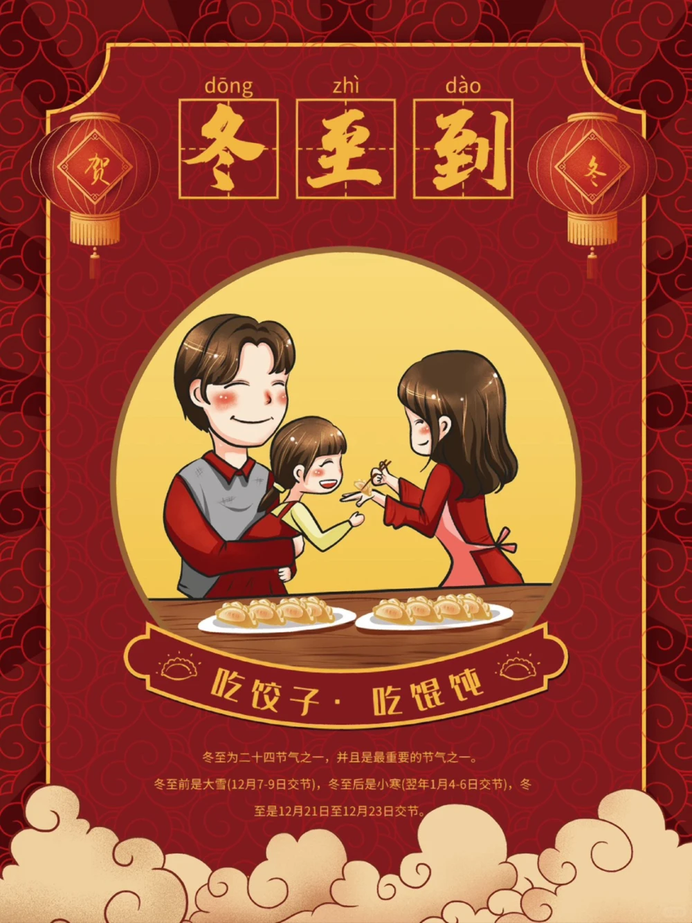 冬至到吃水饺二十四节气冬至_中小学精品资料(高清可打印)_古文化大全集628份高清资料整理版