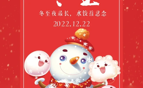 冬至到吃水饺二十四节气冬至_中小学精品资料(高清可打印)_古文化大全集628份高清资料整理版