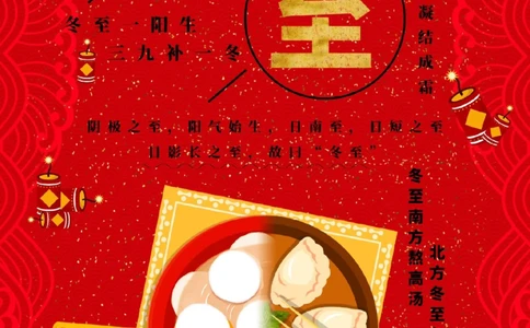 冬至到吃水饺二十四节气冬至_中小学精品资料(高清可打印)_古文化大全集628份高清资料整理版