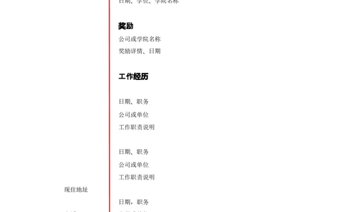 076.竖式简历_罗列式_适用于应届生_1页式_无内容_无封面_26考研复试_考研复试资料合集26_考研经典面试系列（复试技巧调剂指导口语指导自我介绍导师模板）_简历模板大全