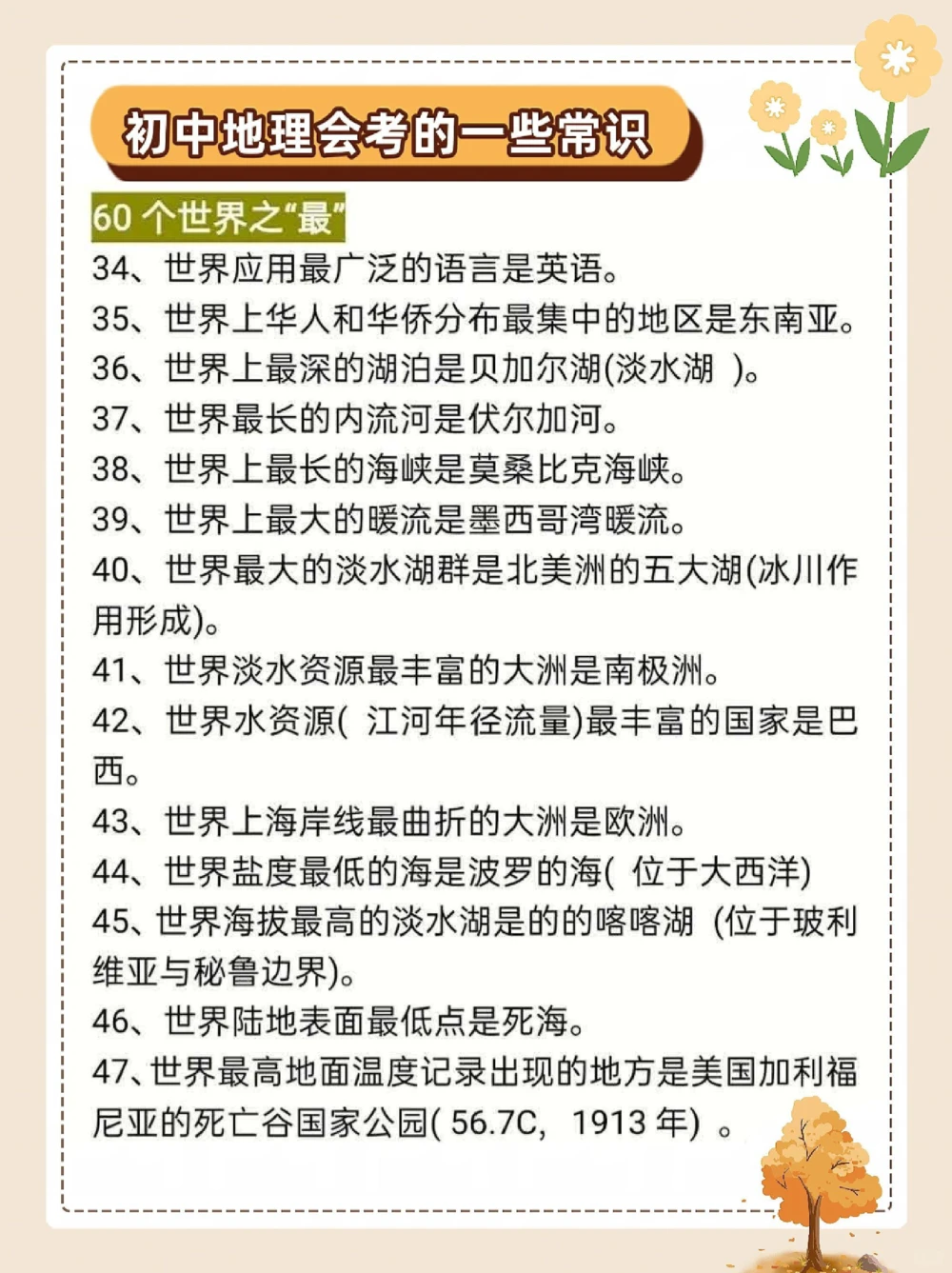 初中地理会考的一些常识_中小学精品资料(高清可打印)_初中大全集高清资料整理版