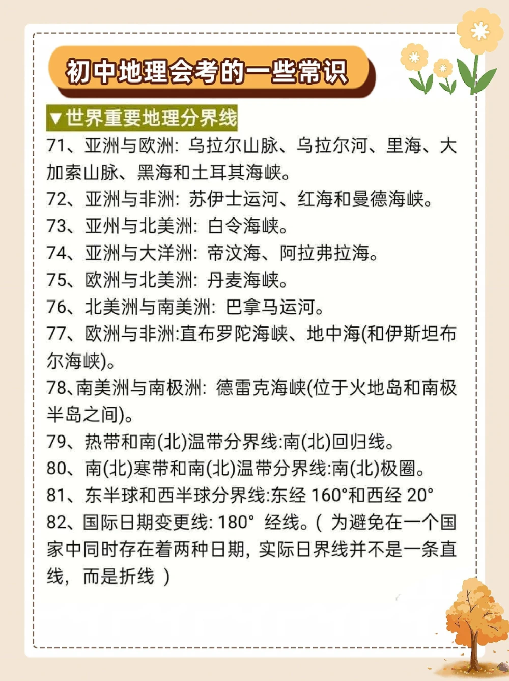 初中地理会考的一些常识_中小学精品资料(高清可打印)_初中大全集高清资料整理版