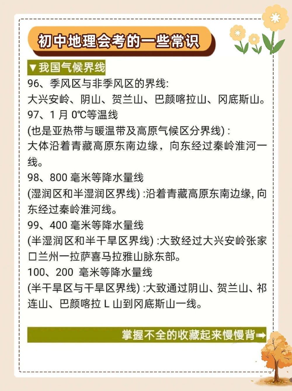初中地理会考的一些常识_中小学精品资料(高清可打印)_初中大全集高清资料整理版