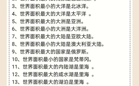 初中地理会考的一些常识_中小学精品资料(高清可打印)_初中大全集高清资料整理版