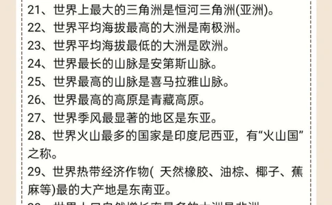 初中地理会考的一些常识_中小学精品资料(高清可打印)_初中大全集高清资料整理版