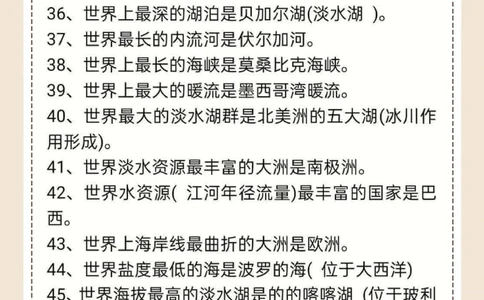 初中地理会考的一些常识_中小学精品资料(高清可打印)_初中大全集高清资料整理版