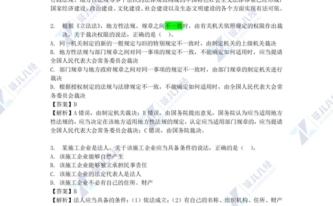 01.一建法规2020年真题解析-单项选择部分1_2026年一建法规_2025年一建法规SVIP_03-习题精析✿实战特训✿模考通关_03-法规《真题解析班》孙丽萍ZBJ