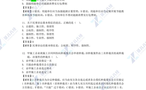 01.一建法规2020年真题解析-单项选择部分1_2026年一建法规_2025年一建法规SVIP_03-习题精析✿实战特训✿模考通关_03-法规《真题解析班》孙丽萍ZBJ
