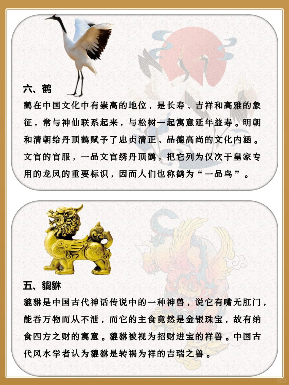 中国十大吉祥物第一位你知道是什么吗_中小学精品资料(高清可打印)_百科知识大全集312份高清资料整理版