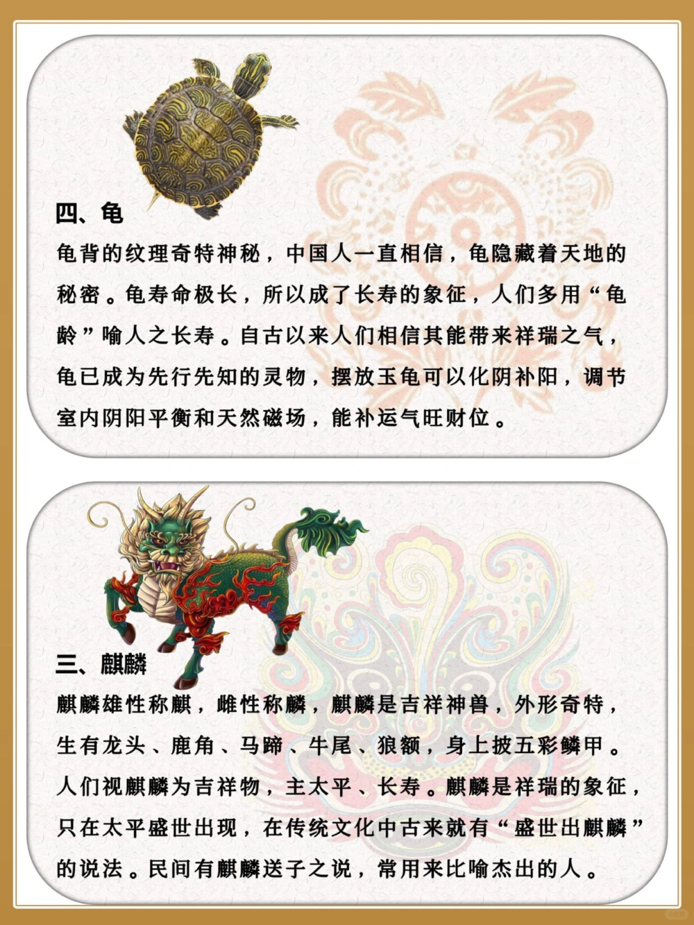 中国十大吉祥物第一位你知道是什么吗_中小学精品资料(高清可打印)_百科知识大全集312份高清资料整理版