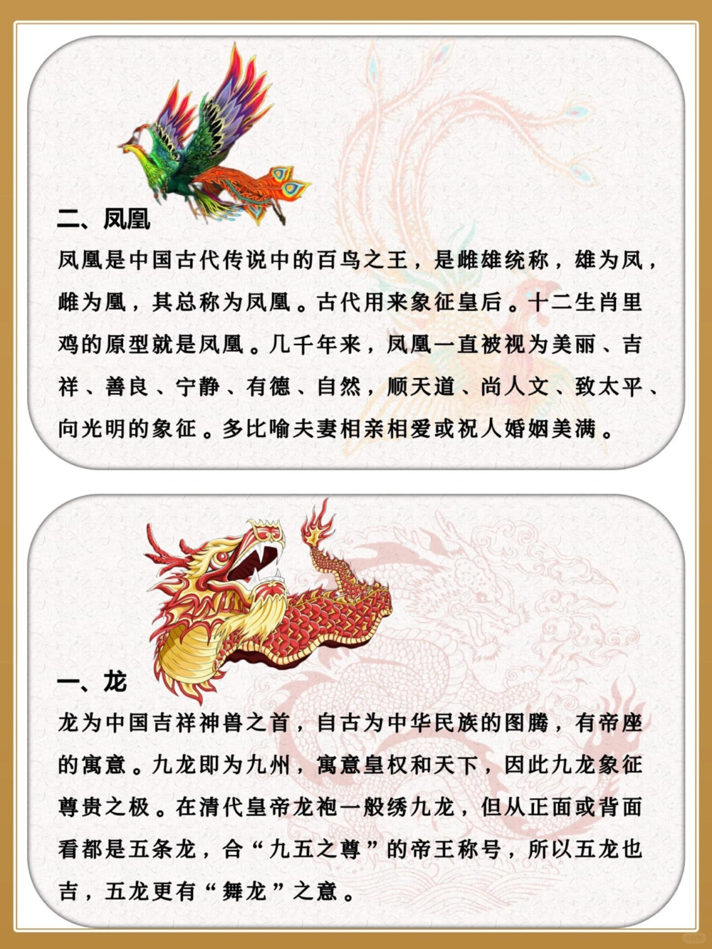 中国十大吉祥物第一位你知道是什么吗_中小学精品资料(高清可打印)_百科知识大全集312份高清资料整理版