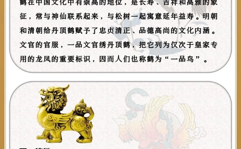 中国十大吉祥物第一位你知道是什么吗_中小学精品资料(高清可打印)_百科知识大全集312份高清资料整理版