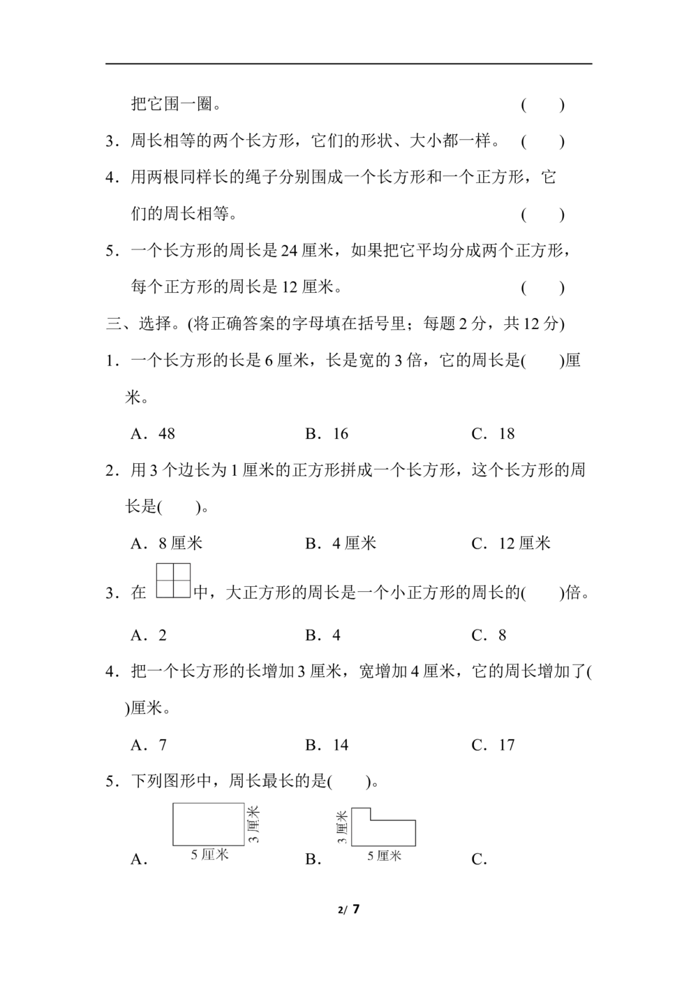 北师大版数学3年级（上）第五单元测试卷6（含答案）_小学试卷大合集_三年级数学上册（单元期中期末试卷）_三年级北师大版数学上册1-8单元试卷36份