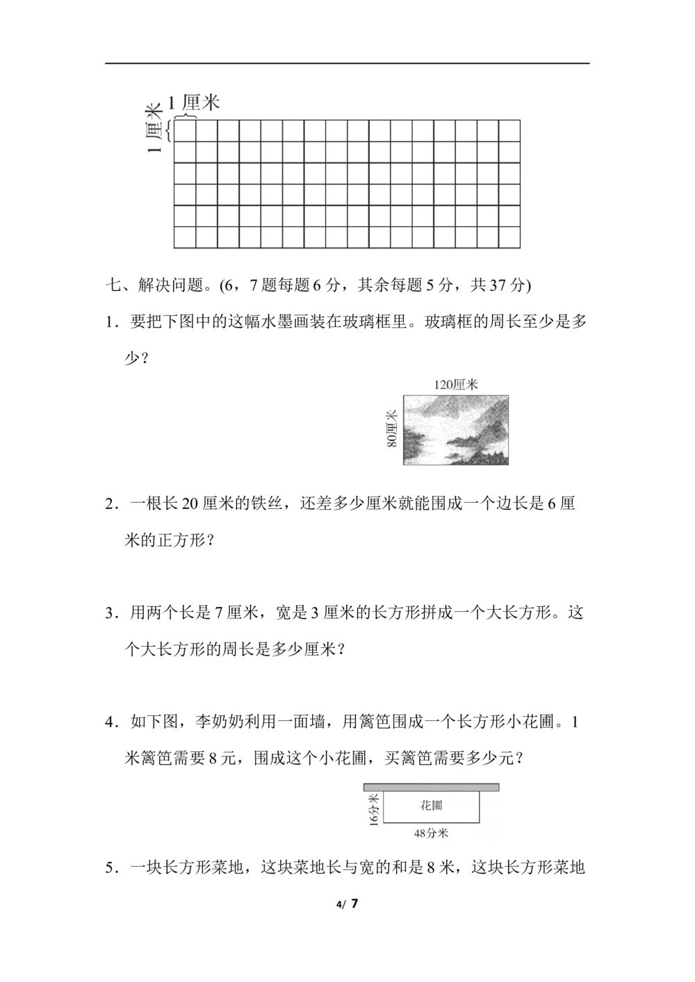北师大版数学3年级（上）第五单元测试卷6（含答案）_小学试卷大合集_三年级数学上册（单元期中期末试卷）_三年级北师大版数学上册1-8单元试卷36份