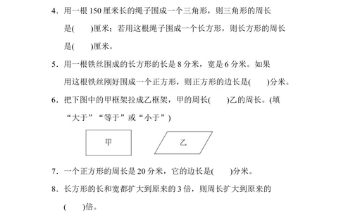 北师大版数学3年级（上）第五单元测试卷6（含答案）_小学试卷大合集_三年级数学上册（单元期中期末试卷）_三年级北师大版数学上册1-8单元试卷36份