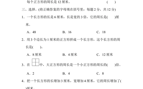 北师大版数学3年级（上）第五单元测试卷6（含答案）_小学试卷大合集_三年级数学上册（单元期中期末试卷）_三年级北师大版数学上册1-8单元试卷36份