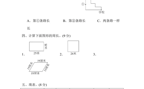 北师大版数学3年级（上）第五单元测试卷6（含答案）_小学试卷大合集_三年级数学上册（单元期中期末试卷）_三年级北师大版数学上册1-8单元试卷36份