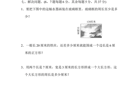 北师大版数学3年级（上）第五单元测试卷6（含答案）_小学试卷大合集_三年级数学上册（单元期中期末试卷）_三年级北师大版数学上册1-8单元试卷36份