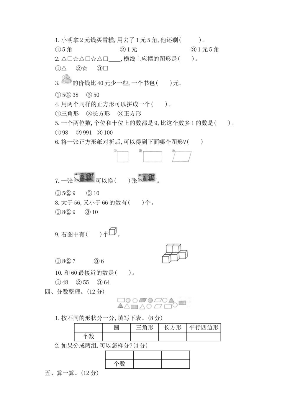 山东省曲阜市2017-2018学年第二学期一年级数学期末测试卷_小学试卷大合集_一年级数学下册（单元期中期末试卷）_北师大版一年级数学下册单元期中期末测试卷_期末测试卷